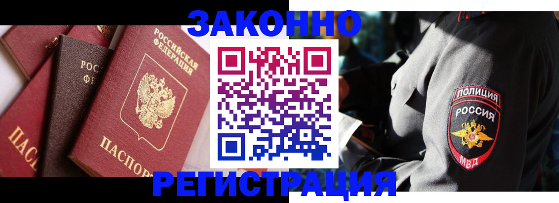 временная регистрация для школы в Ялте