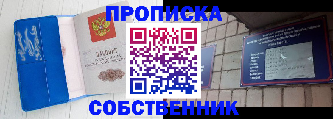 прописка для школы в Ялте