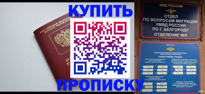 прописка регистрация в Ялте