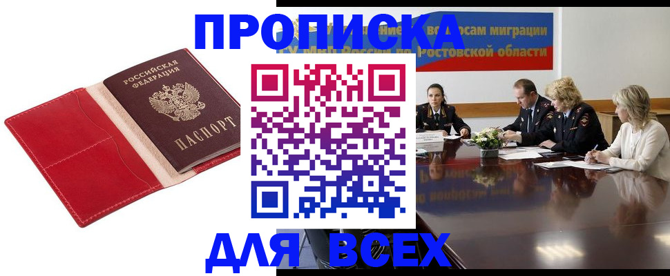 прописка законно в Ялте