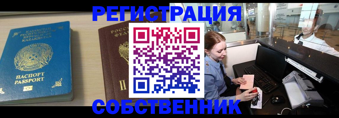 купить прописку в Ялте